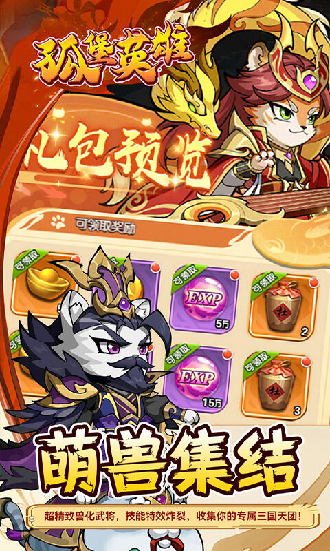 孤堡英雄-狩猎猫猫纪0.1折游戏截图5