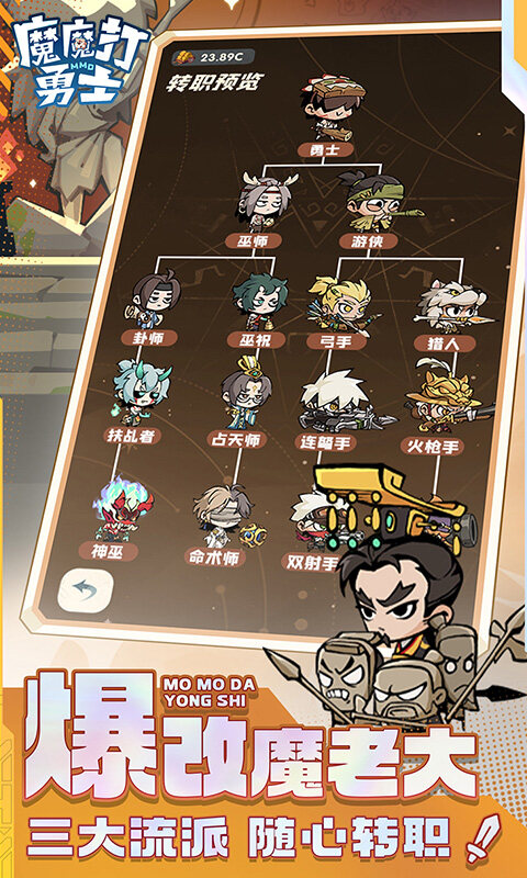 魔魔打勇士-1折免费版游戏截图5