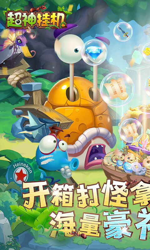 超神挂机-0.05折资源狂送版游戏截图5