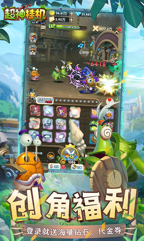 超神挂机-0.05折资源狂送版游戏截图5