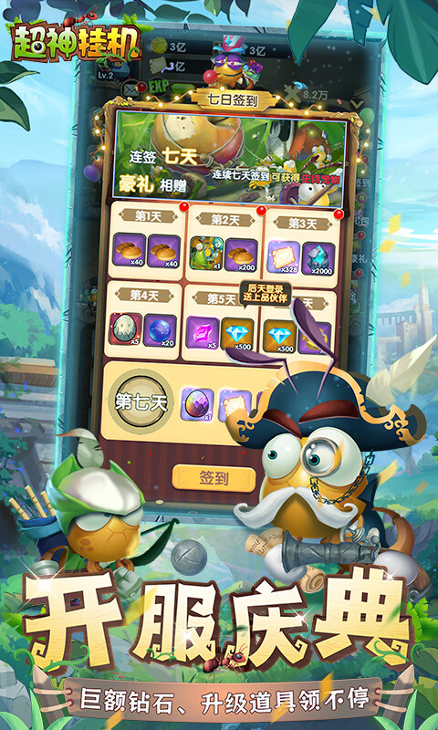 超神挂机-0.05折资源狂送版游戏截图5