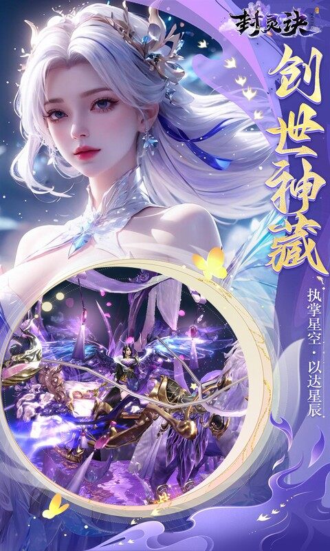 封灵诀-0.05十倍返利免单版游戏截图5