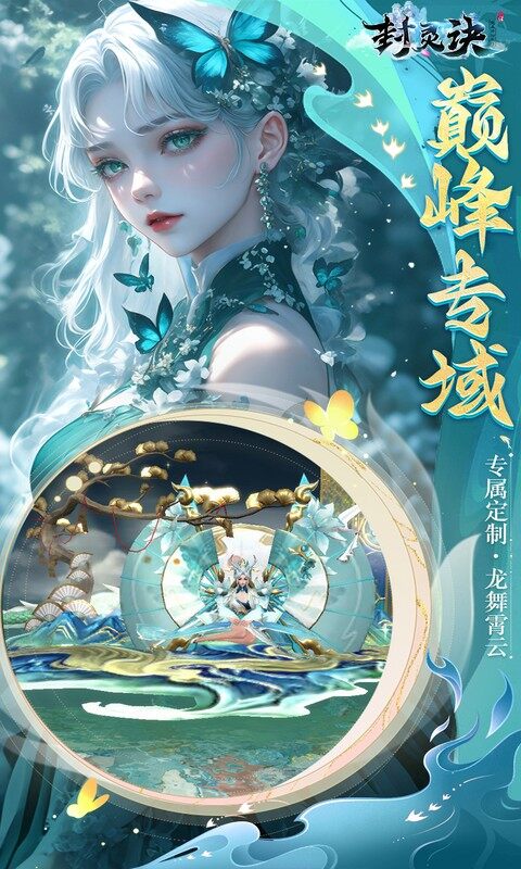 封灵诀-0.05十倍返利免单版游戏截图5