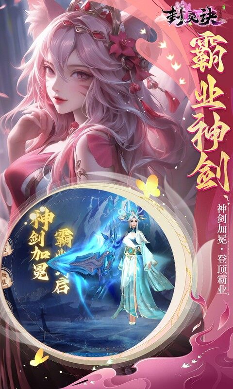 封灵诀-0.05十倍返利免单版游戏截图5