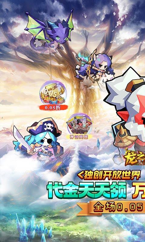 龙之守护-0.05折代金免单游戏截图5