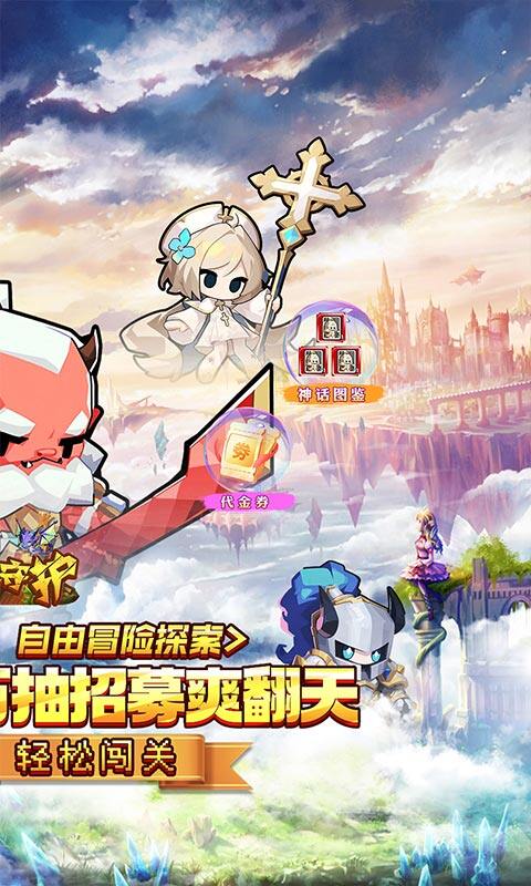 龙之守护-0.05折代金免单游戏截图5