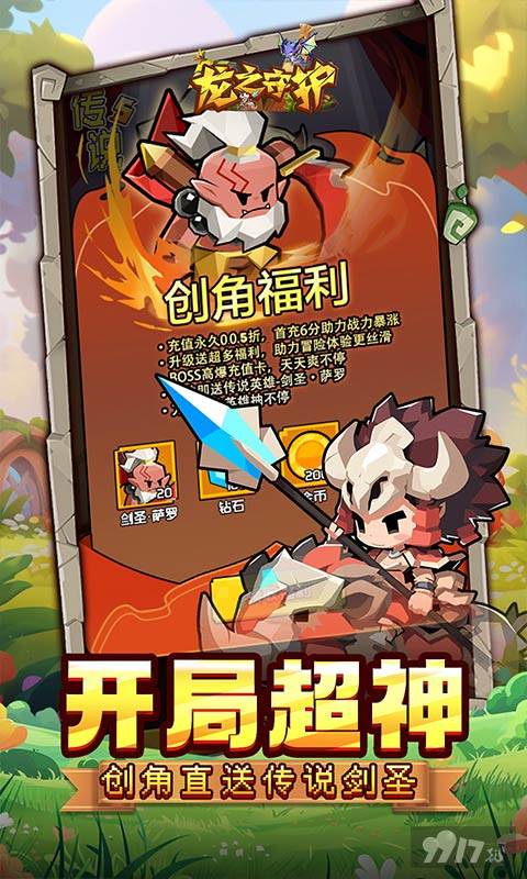 龙之守护破解版无限抽ssr-龙之守护无限充值下载