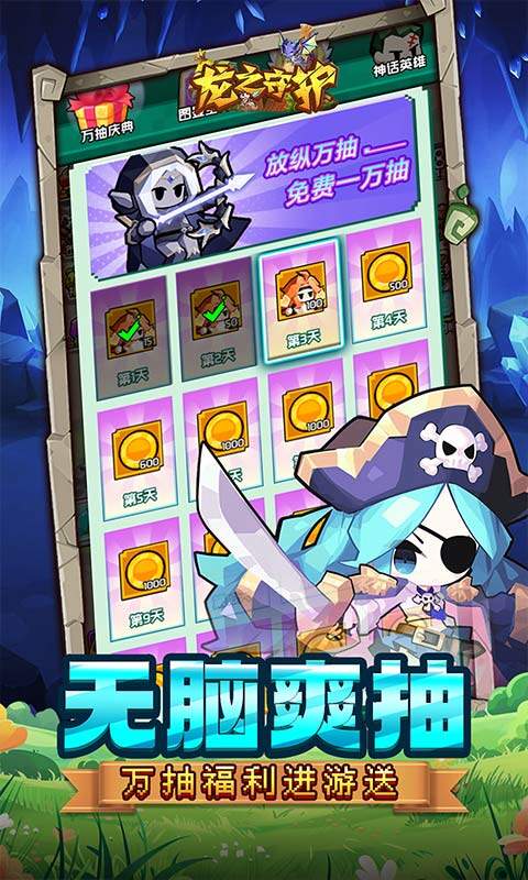 龙之守护-0.05折代金免单游戏截图5