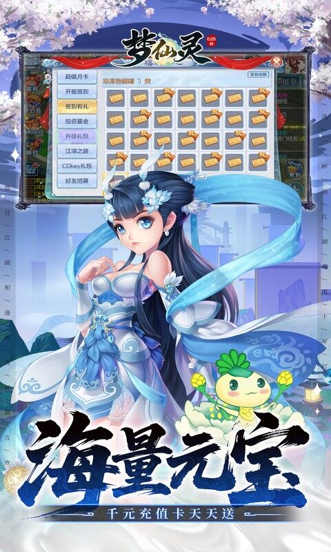 梦仙灵-0.05折怀旧畅玩版游戏截图5