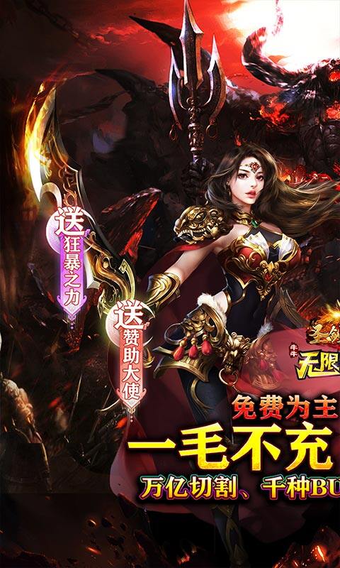 圣剑神域-牛牛无限刀爆爆爆游戏截图5