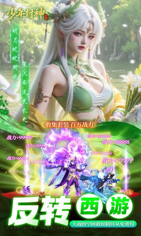 少年封神-0.1折十万抽千个648游戏截图5