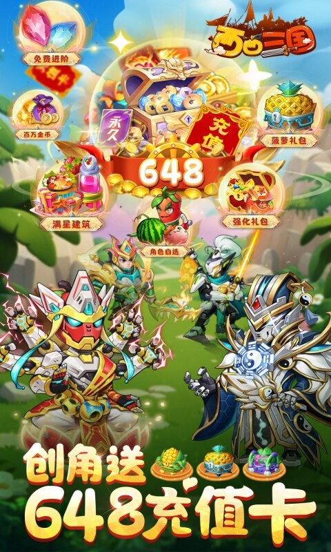 西西三国-0.1折无限送充值游戏截图5