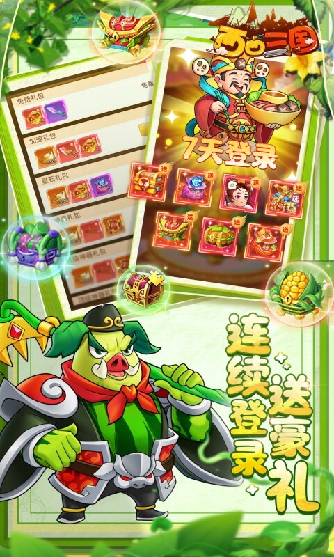 西西三国-0.1折无限送充值游戏截图5