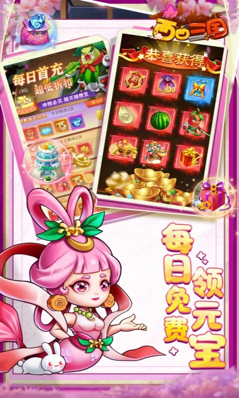 西西三国-0.1折无限送充值游戏截图5