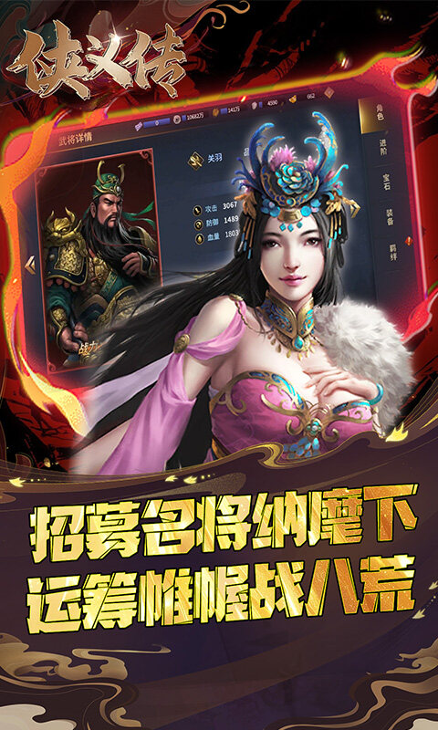 侠义传-0.05折策略三国游戏截图5