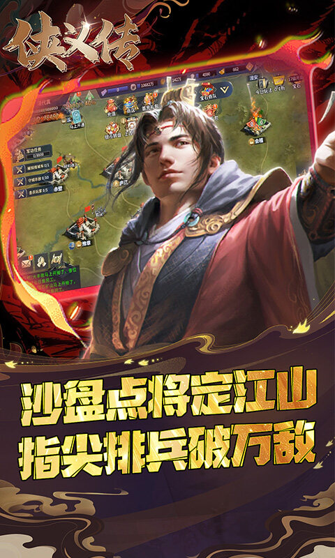侠义传-0.05折策略三国游戏截图5
