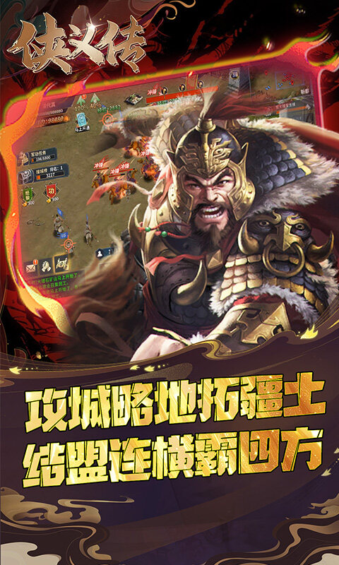 侠义传-0.05折策略三国游戏截图5