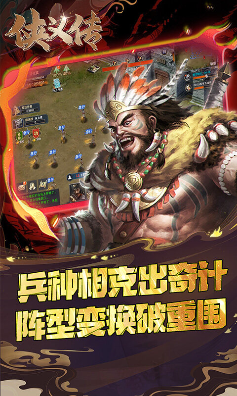 侠义传-0.05折策略三国游戏截图5