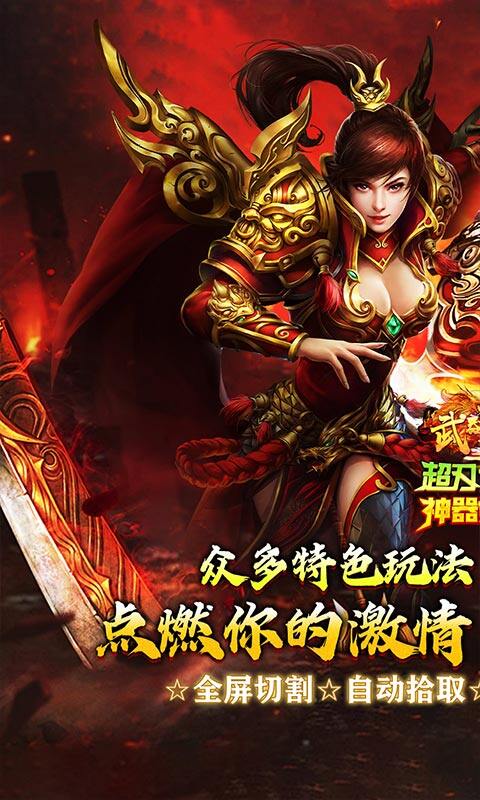 武器之王-超刃传奇神器觉醒游戏截图5
