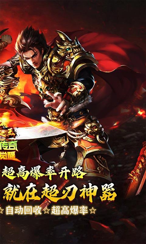 武器之王-超刃传奇神器觉醒游戏截图5