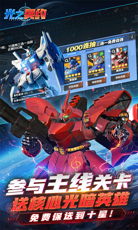 光之契约-0.1免费领高达游戏截图5