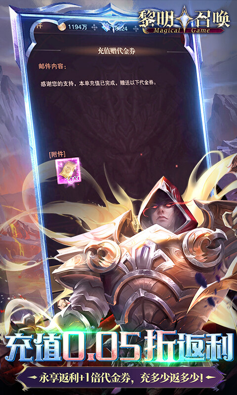 黎明召唤-0.05折返100%代金券游戏截图5