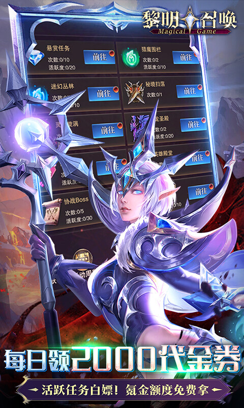 黎明召唤-0.05折返100%代金券游戏截图5