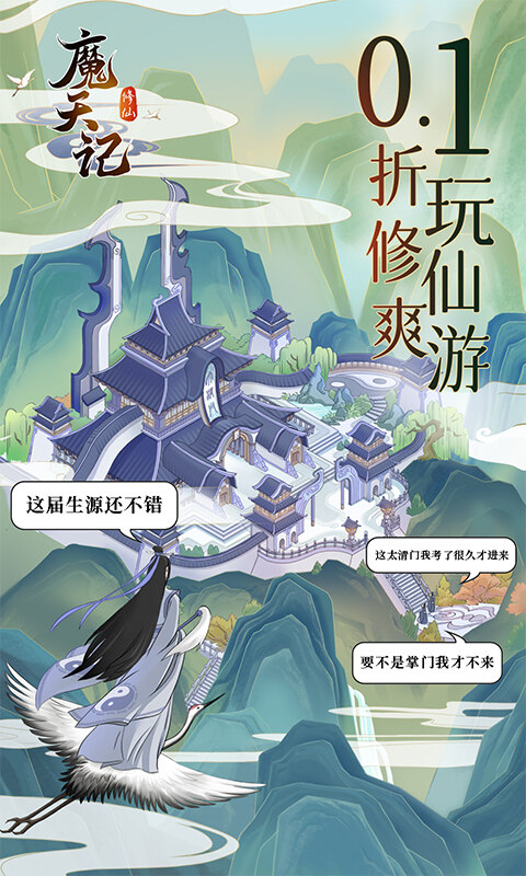 魔天记-0.1折游戏截图5