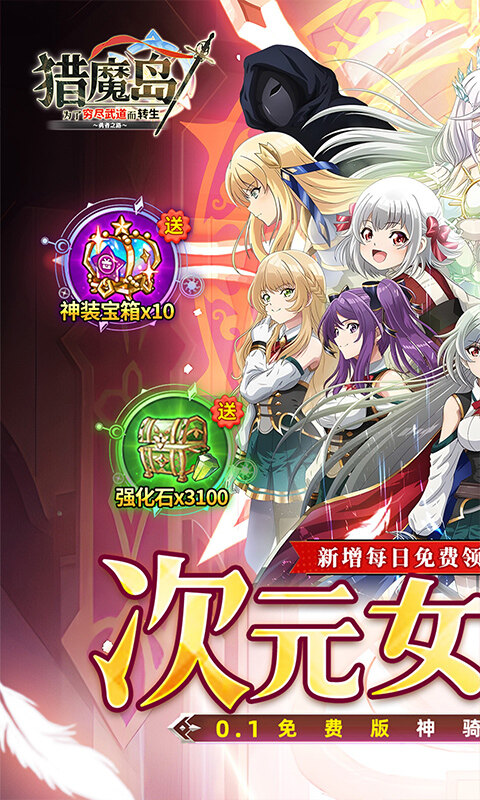 猎魔岛-内置0.1折免费版英雄王来袭游戏截图5