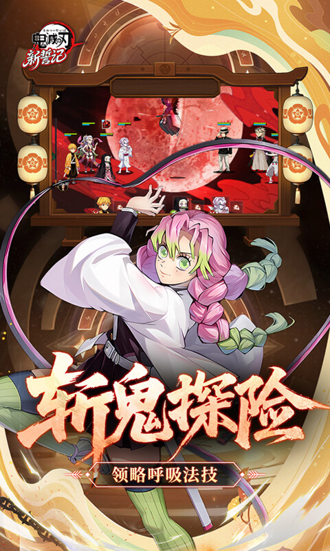 新誓记-0.1折鬼灭无限激战游戏截图5