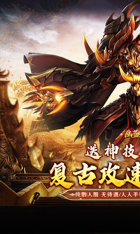 幽蓝边境-复古攻速送满赞助游戏截图5