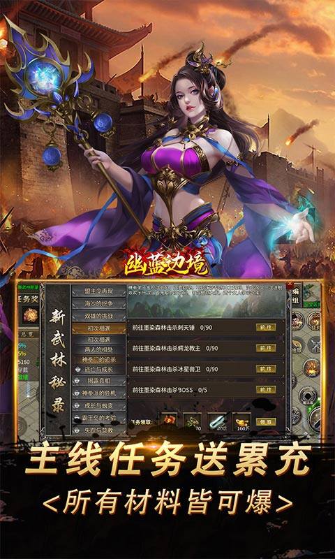 幽蓝边境-复古攻速送满赞助游戏截图5