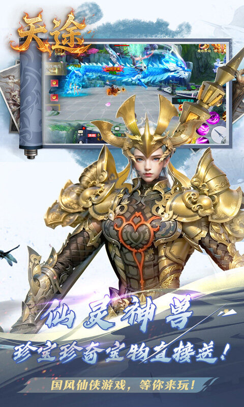 天途-0.05折纵横六界游戏截图5