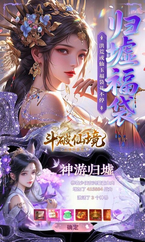 斗破仙境-0.1折吞噬爆代金券游戏截图5