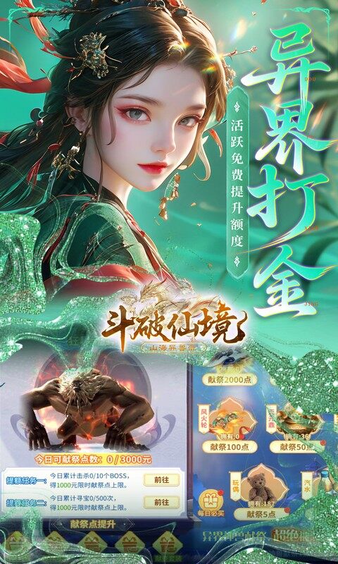 斗破仙境-0.1折吞噬爆代金券游戏截图5