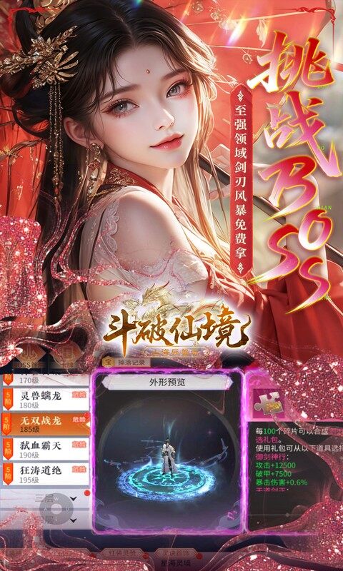 斗破仙境-0.1折吞噬爆代金券游戏截图5