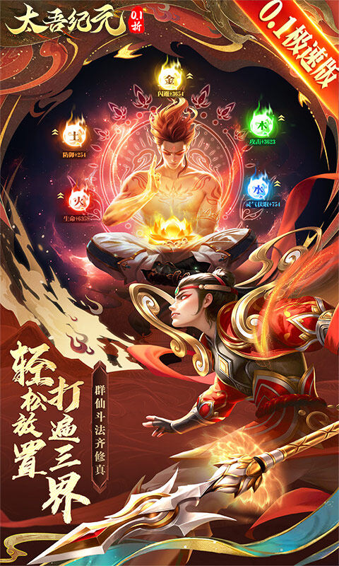 太吾纪元-0.1折极速版游戏截图5