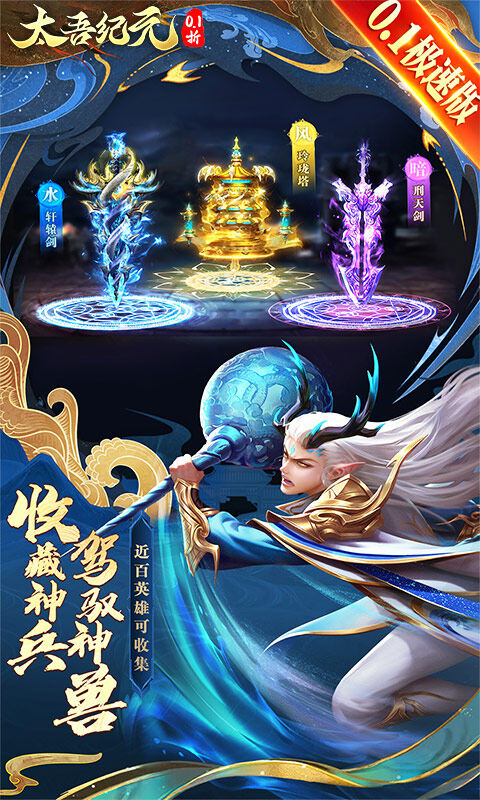 太吾纪元-0.1折极速版游戏截图5