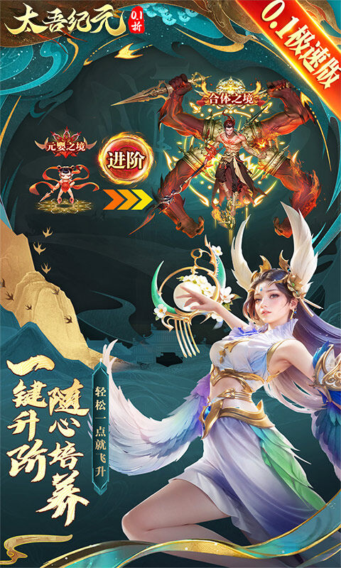 太吾纪元-0.1折极速版游戏截图5