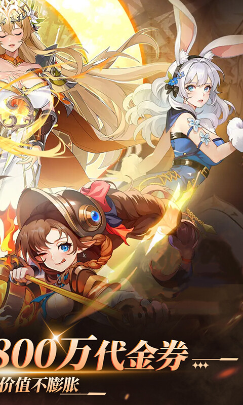 第四纪元-0.1折高返代金券版本游戏截图5