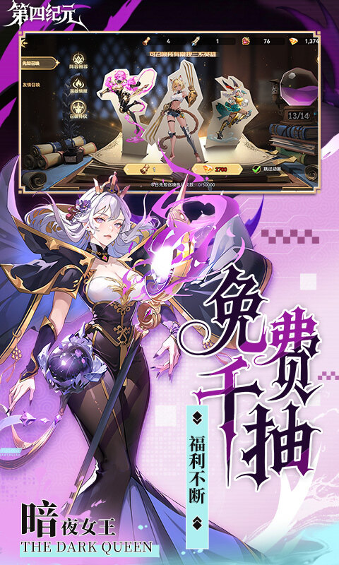 第四纪元-0.1折高返代金券版本游戏截图5