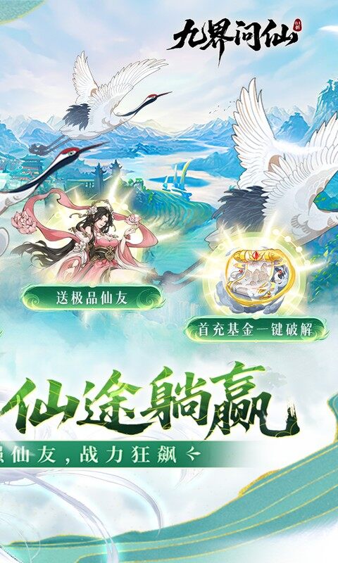 九界问仙-0.1折送万元真充（删档内测）游戏截图5