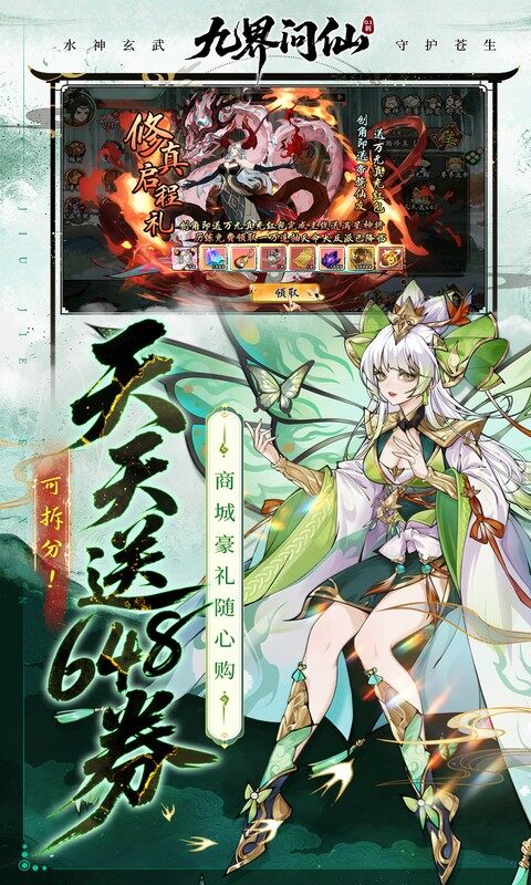 九界问仙-0.1折送万元真充（删档内测）游戏截图5