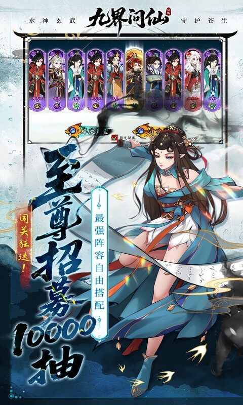 九界问仙-0.1折送万元真充（删档内测）游戏截图5