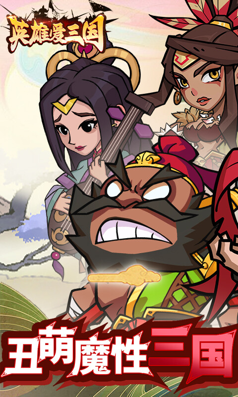 英雄爱三国-0.1折三倍高返游戏截图5