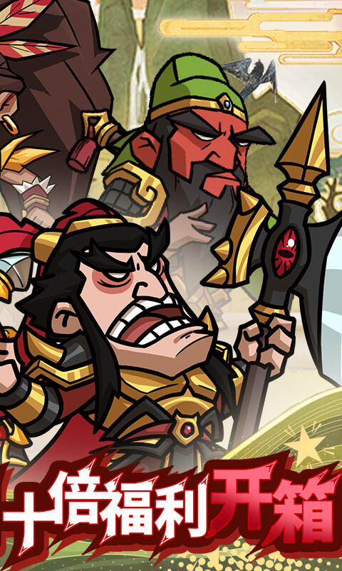 英雄爱三国-0.1折三倍高返游戏截图5