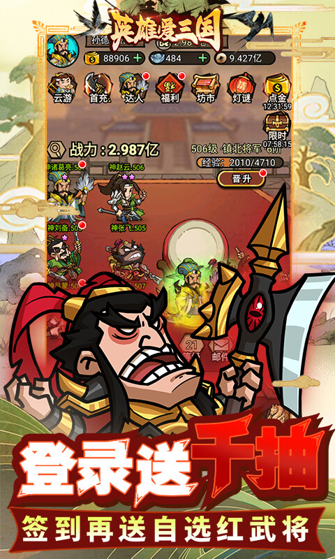 英雄爱三国-0.1折三倍高返游戏截图5