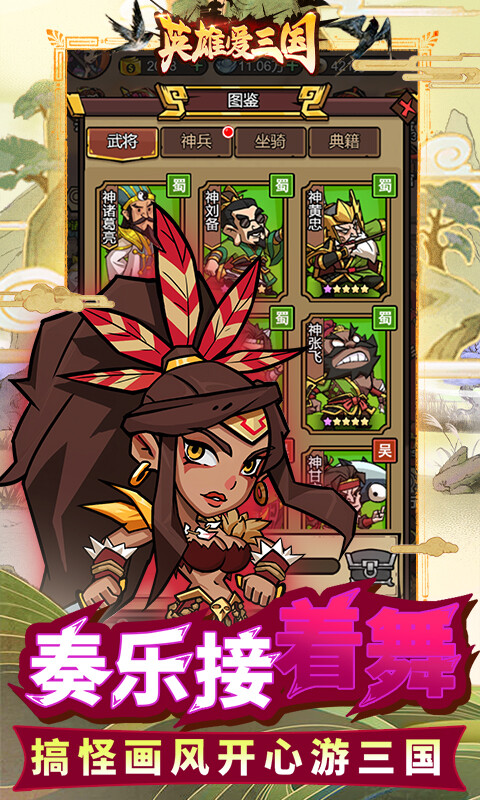 英雄爱三国-0.1折三倍高返游戏截图5