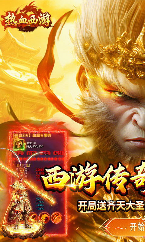 热血西游-超爆悟空打金游戏截图5