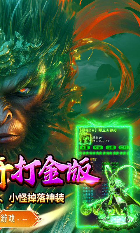热血西游-超爆悟空打金游戏截图5
